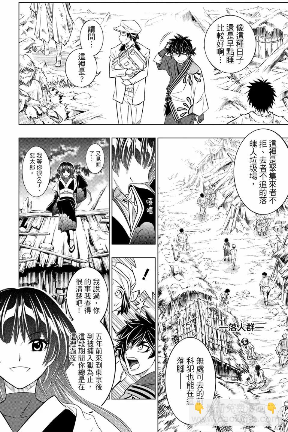 《浪客剑心 北海道篇》第01卷 第20页