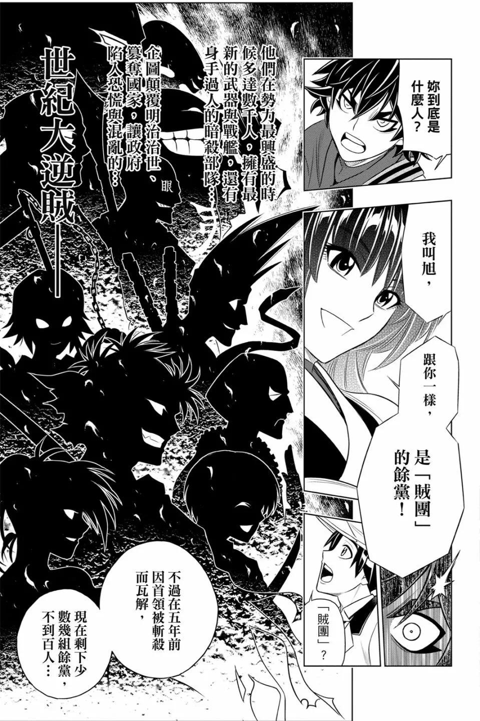 《浪客剑心 北海道篇》第01卷 第21页