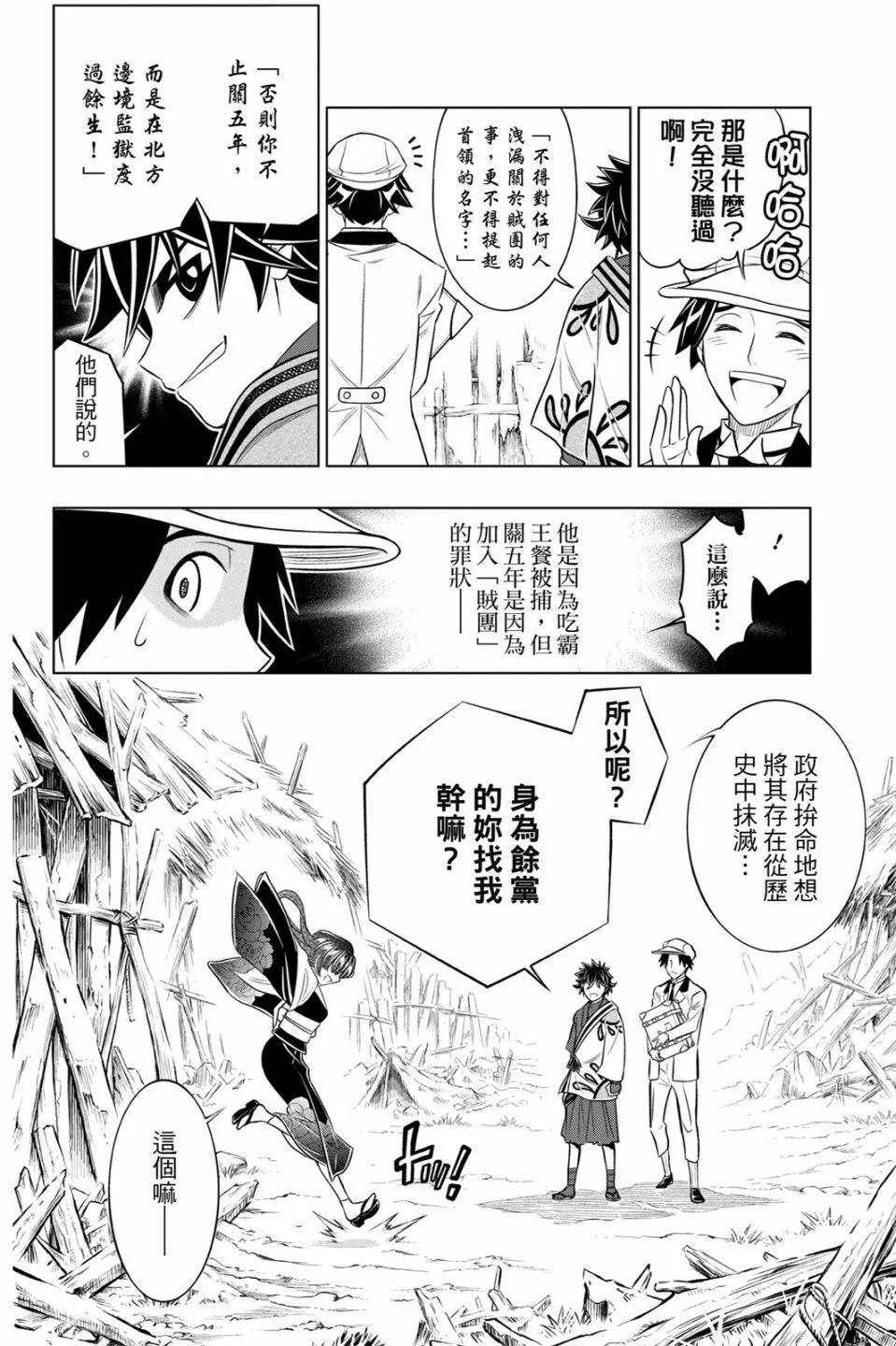 《浪客剑心 北海道篇》第01卷 第22页