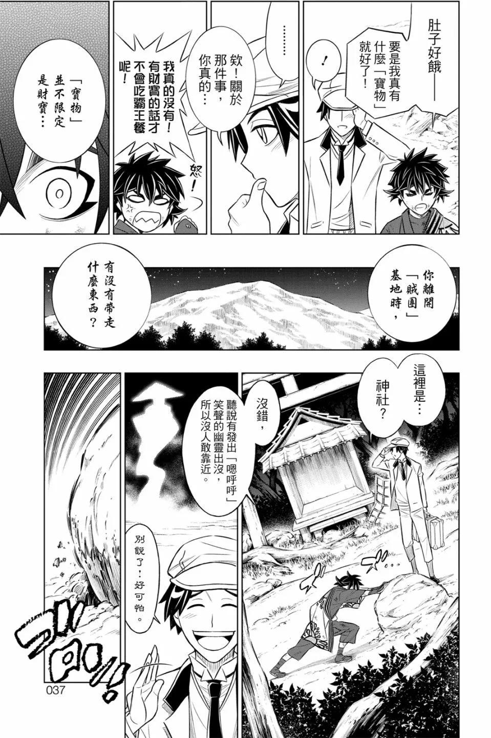 《浪客剑心 北海道篇》第01卷 第35页