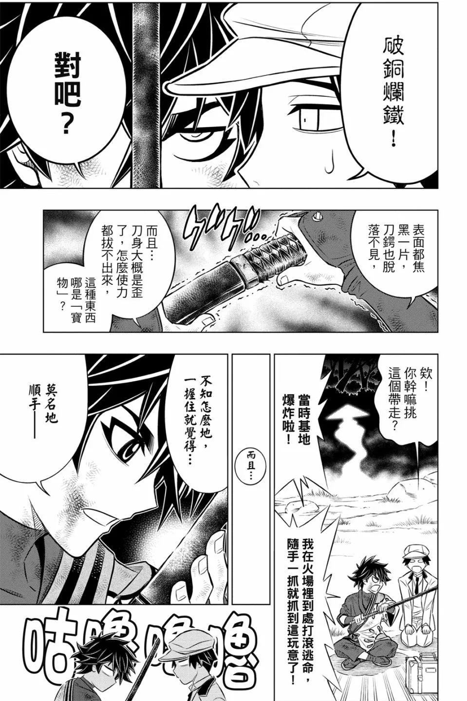 《浪客剑心 北海道篇》第01卷 第39页