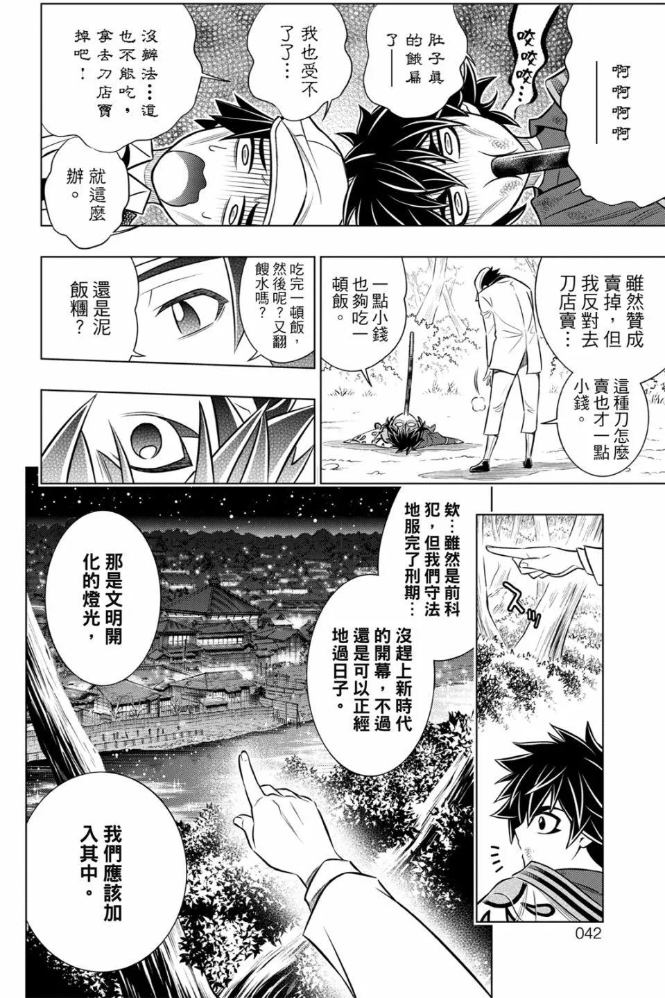 《浪客剑心 北海道篇》第01卷 第40页