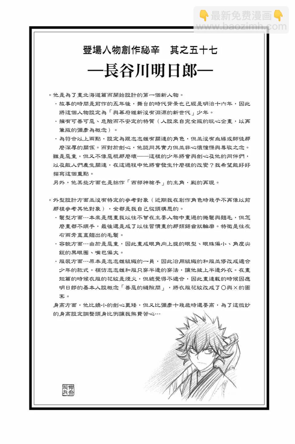 《浪客剑心 北海道篇》第01卷 第42页