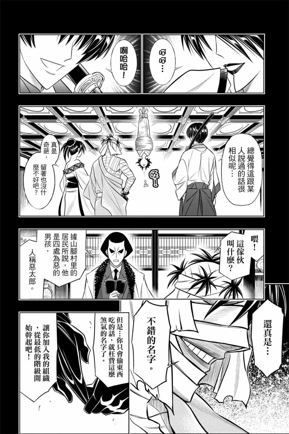 《浪客剑心 北海道篇》第01卷 第46页