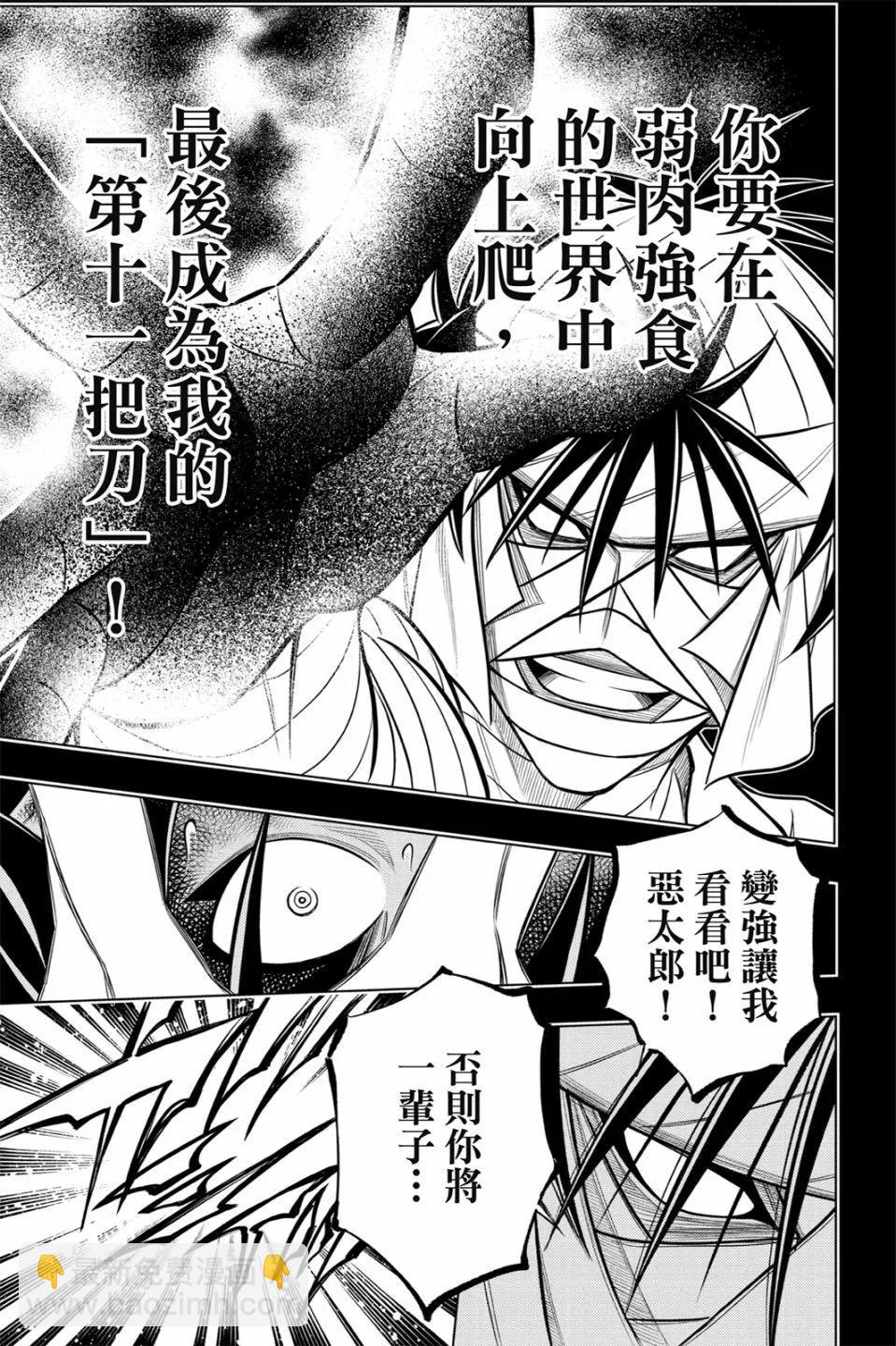 《浪客剑心 北海道篇》第01卷 第47页