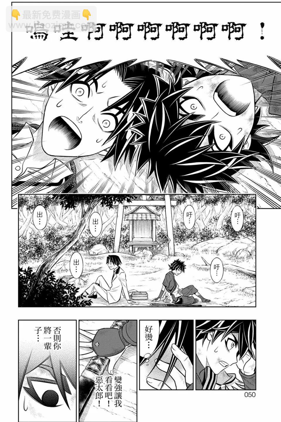 《浪客剑心 北海道篇》第01卷 第48页