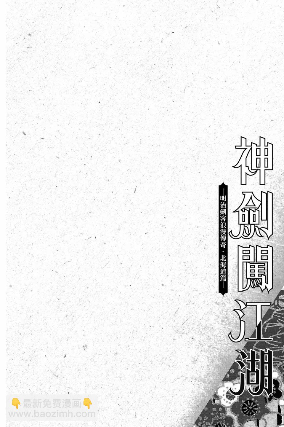 《浪客剑心 北海道篇》第01卷 第6页