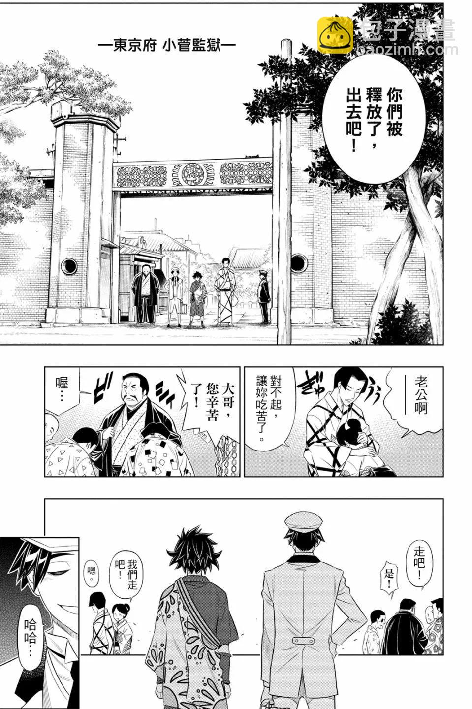 《浪客剑心 北海道篇》第01卷 第7页