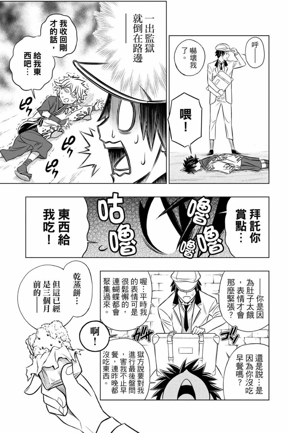 《浪客剑心 北海道篇》第01卷 第9页