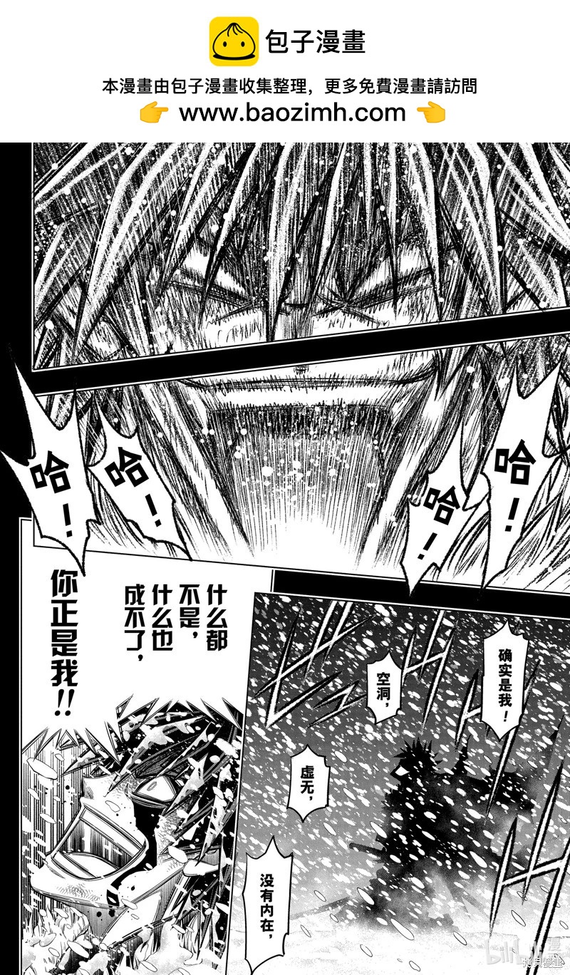 《浪客剑心 北海道篇》第58话 第10页