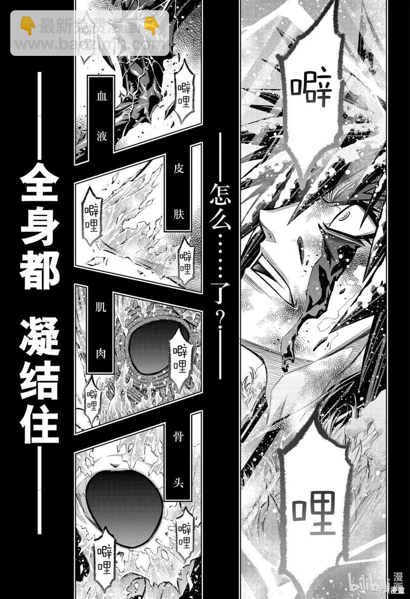 《浪客剑心 北海道篇》第58话 第11页