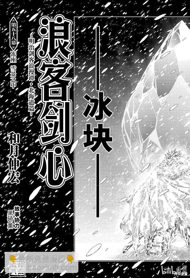 《浪客剑心 北海道篇》第58话 第13页