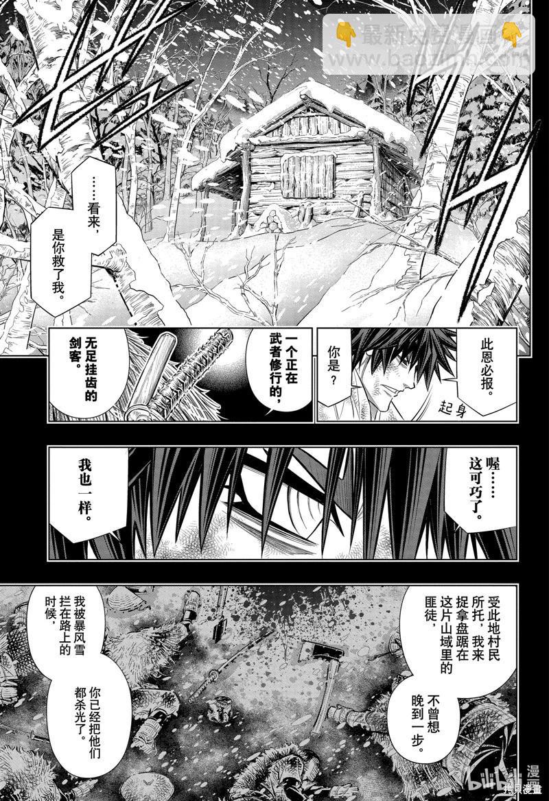 《浪客剑心 北海道篇》第58话 第15页