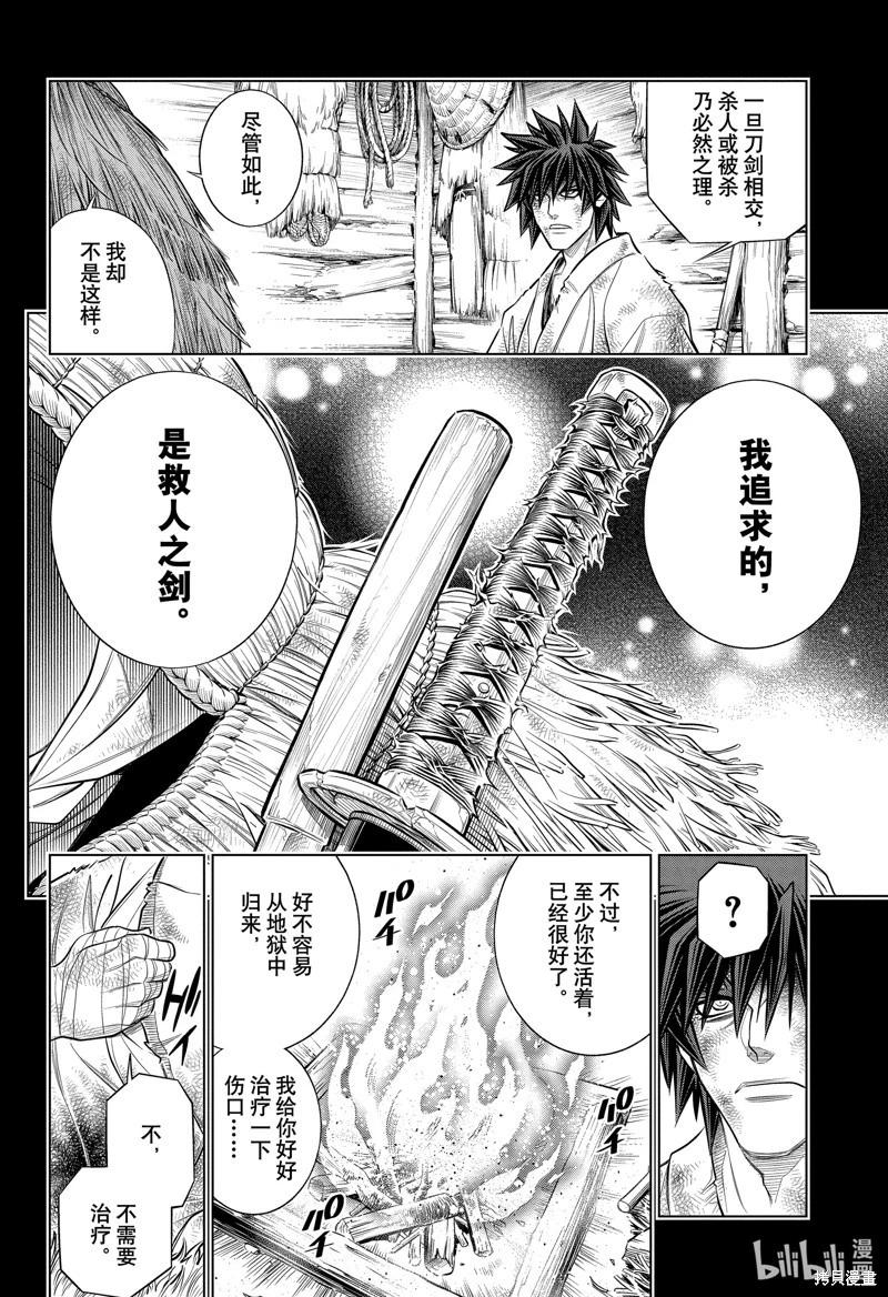 《浪客剑心 北海道篇》第58话 第16页