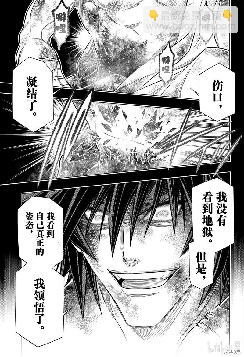 《浪客剑心 北海道篇》第58话 第17页