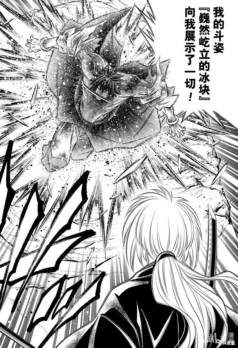 《浪客剑心 北海道篇》第58话 第18页