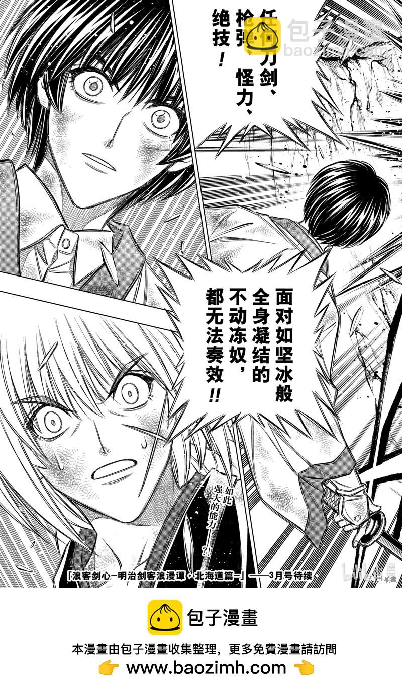 《浪客剑心 北海道篇》第58话 第19页