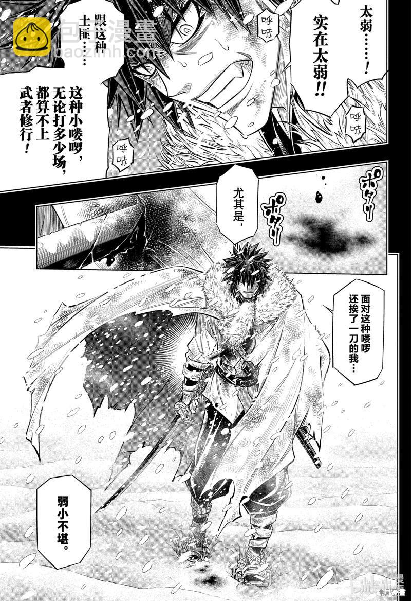 《浪客剑心 北海道篇》第58话 第3页