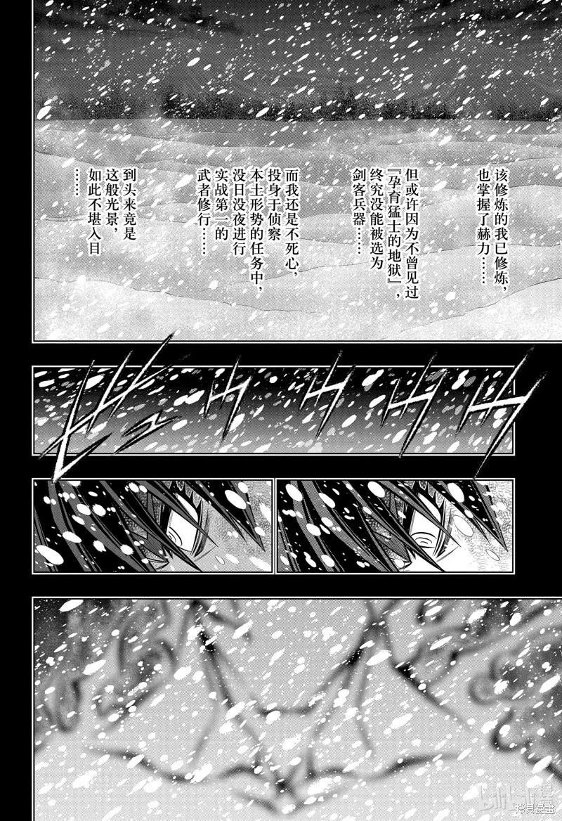 《浪客剑心 北海道篇》第58话 第4页