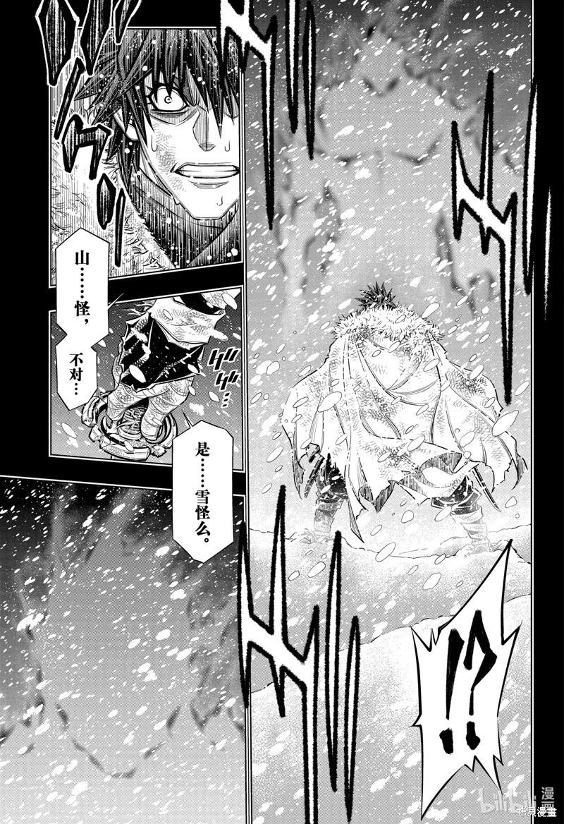《浪客剑心 北海道篇》第58话 第5页