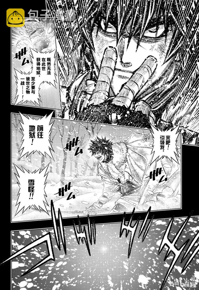 《浪客剑心 北海道篇》第58话 第6页