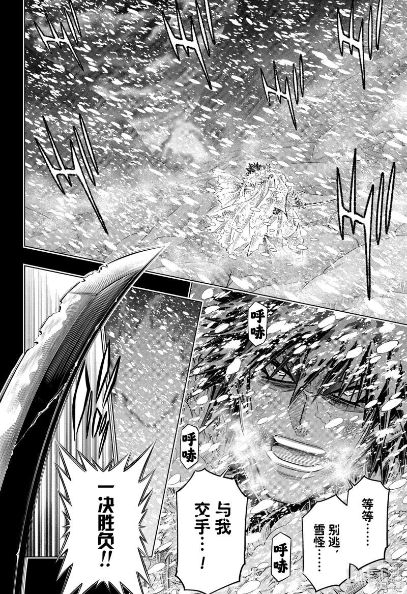 《浪客剑心 北海道篇》第58话 第8页