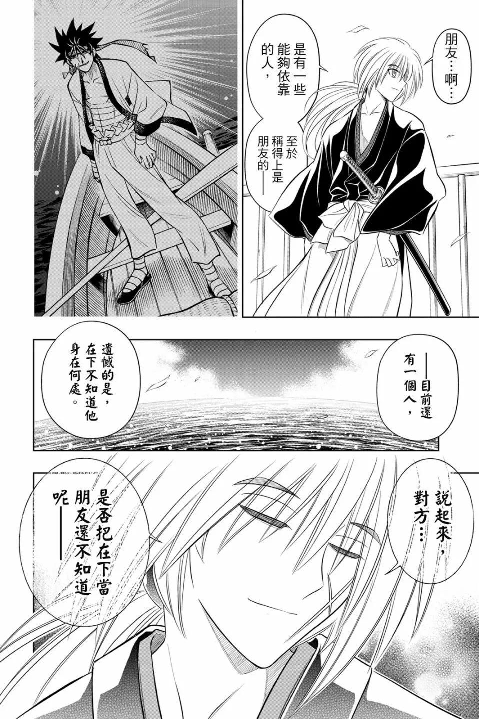《浪客剑心 北海道篇》第02卷 第10页