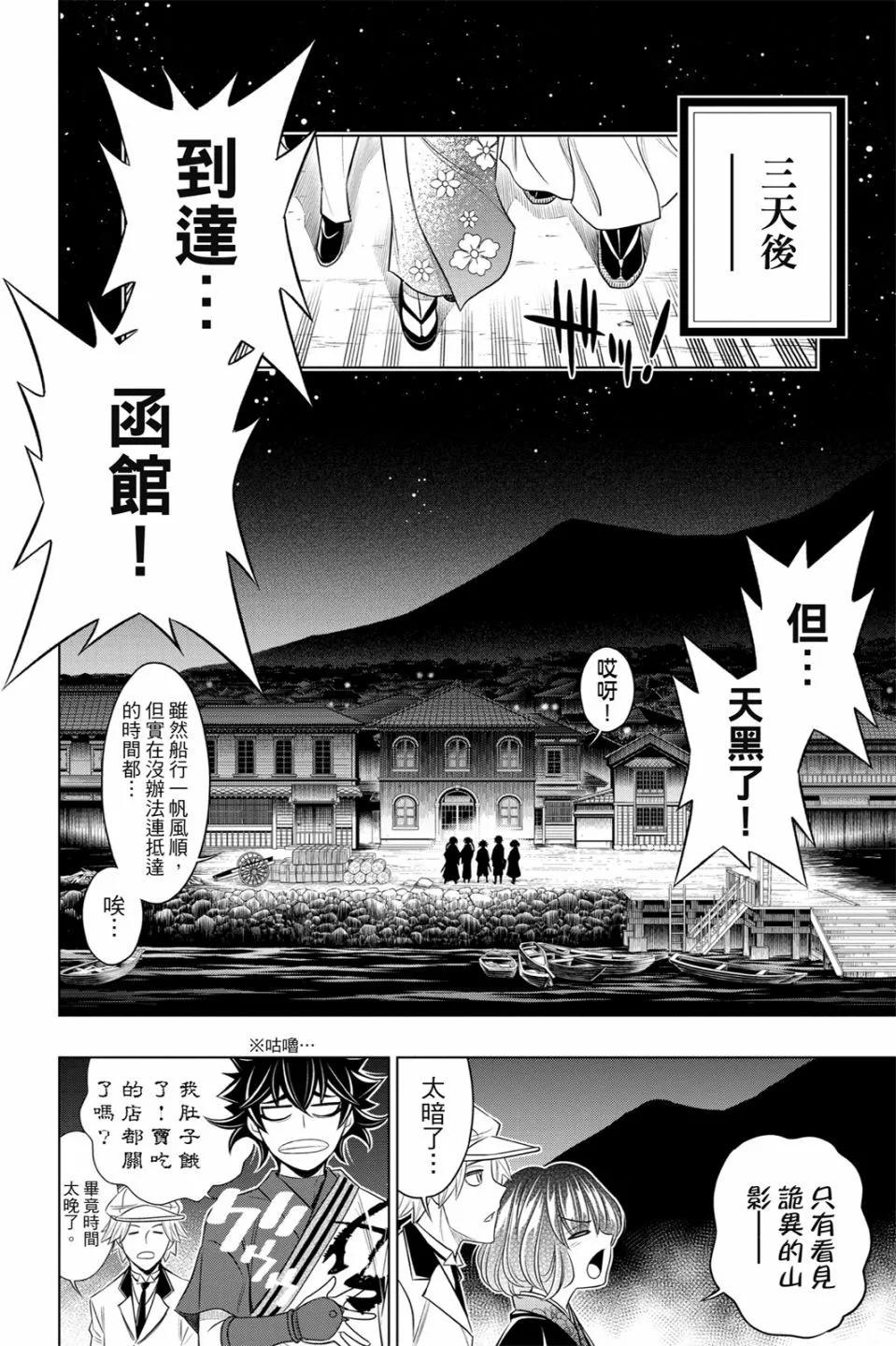 《浪客剑心 北海道篇》第02卷 第12页