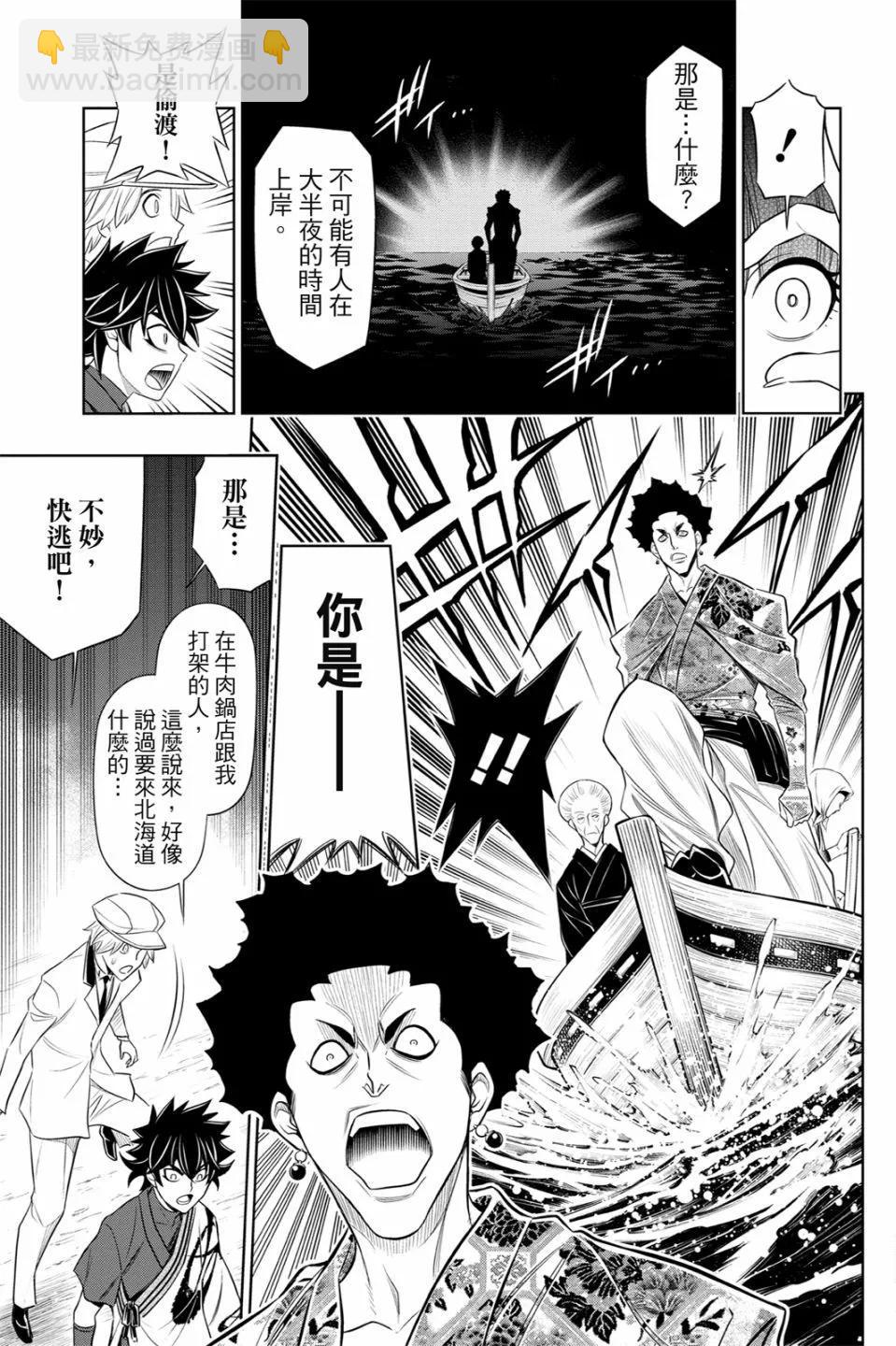 《浪客剑心 北海道篇》第02卷 第17页