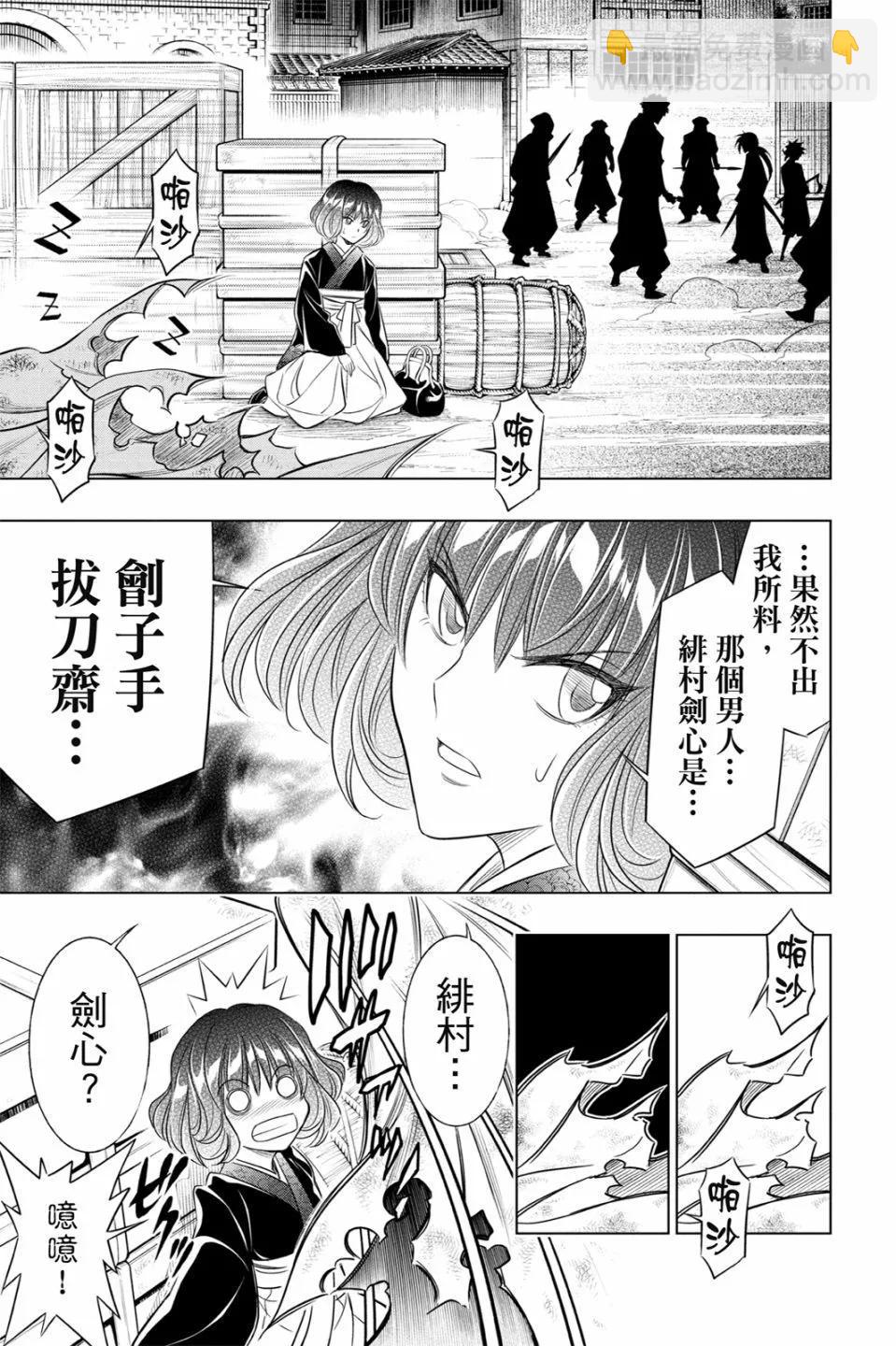 《浪客剑心 北海道篇》第02卷 第27页