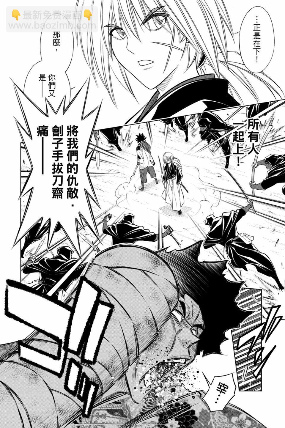 《浪客剑心 北海道篇》第02卷 第28页