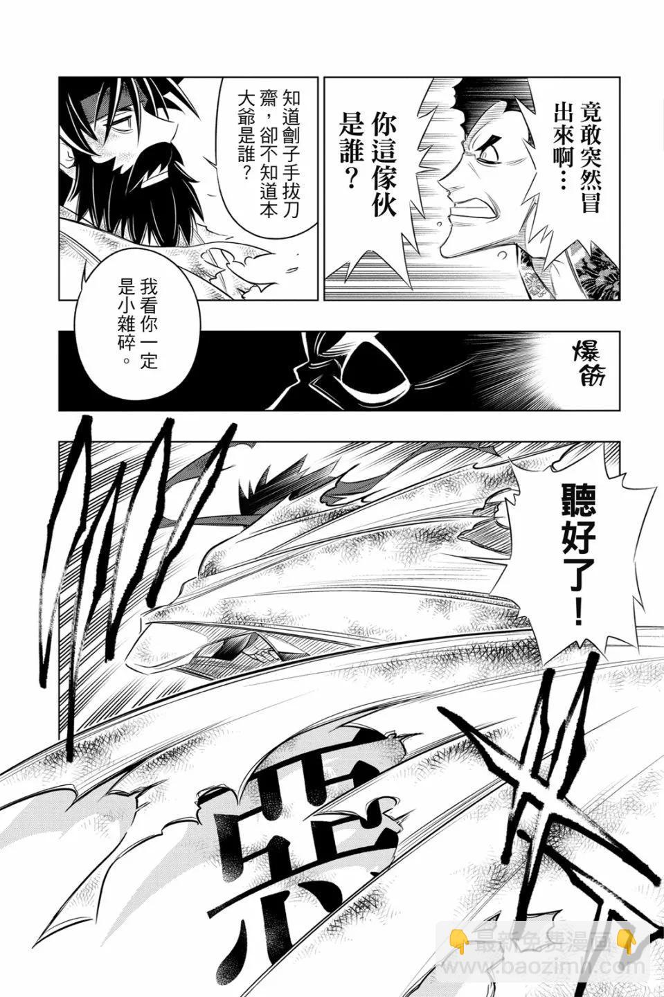 《浪客剑心 北海道篇》第02卷 第31页