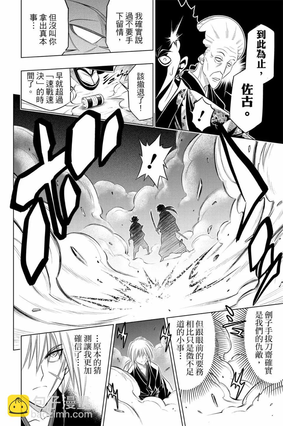 《浪客剑心 北海道篇》第02卷 第34页