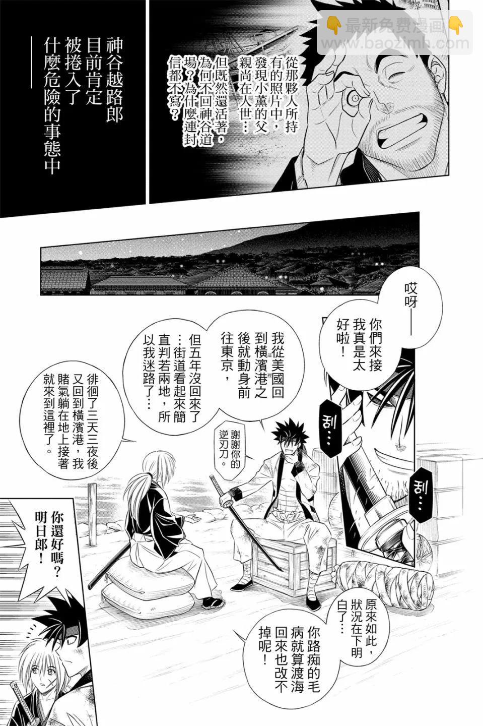 《浪客剑心 北海道篇》第02卷 第35页