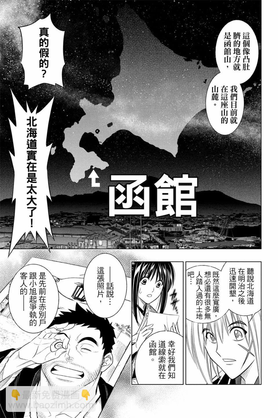 《浪客剑心 北海道篇》第02卷 第43页