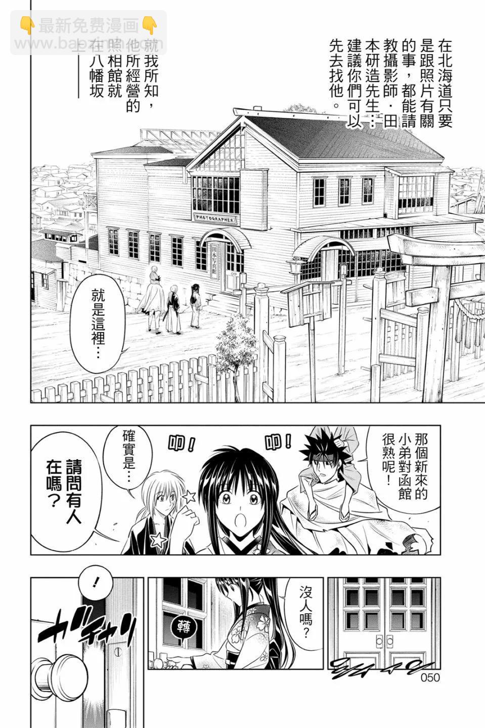 《浪客剑心 北海道篇》第02卷 第48页