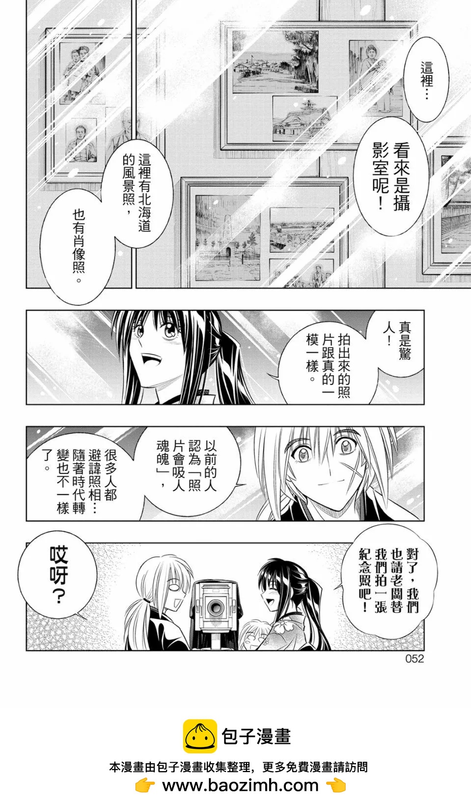 《浪客剑心 北海道篇》第02卷 第50页