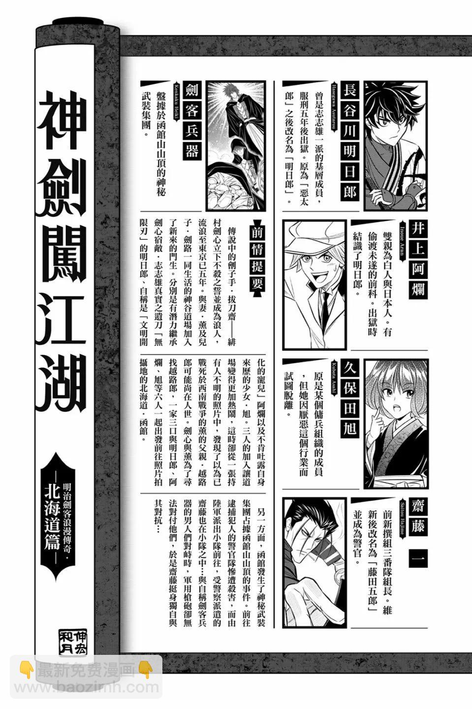 《浪客剑心 北海道篇》第02卷 第5页