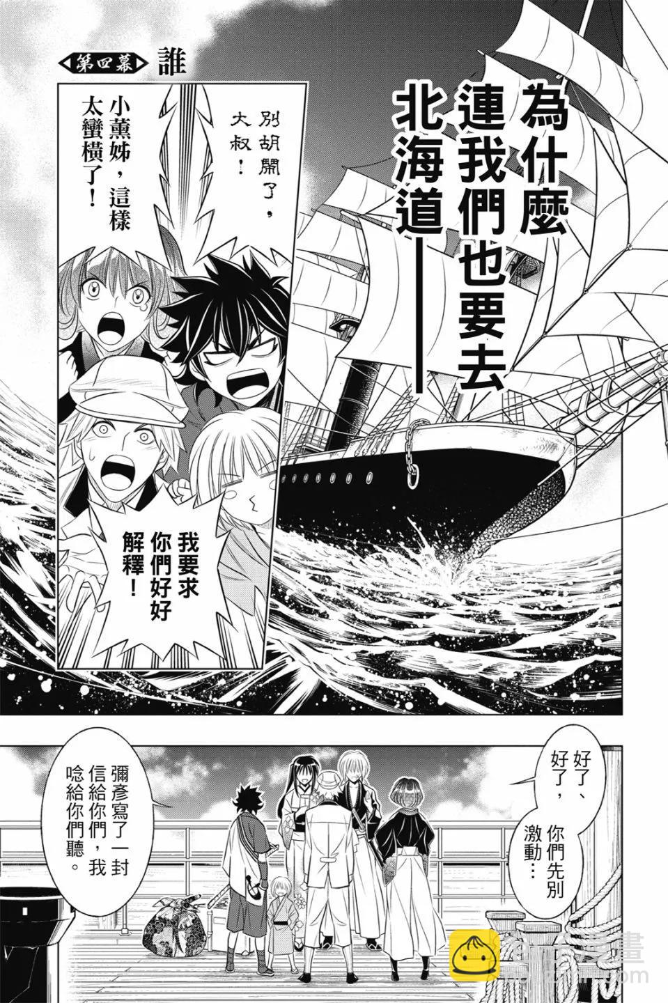 《浪客剑心 北海道篇》第02卷 第7页