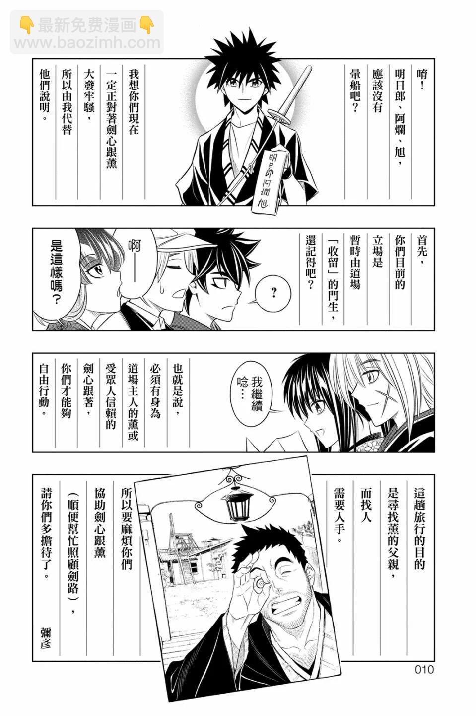 《浪客剑心 北海道篇》第02卷 第8页