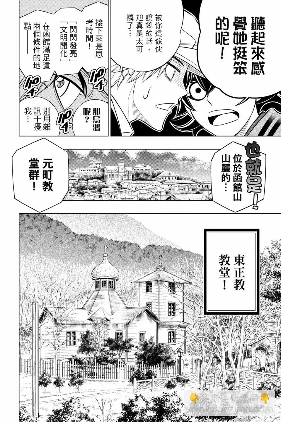 《浪客剑心 北海道篇》第03卷 第10页