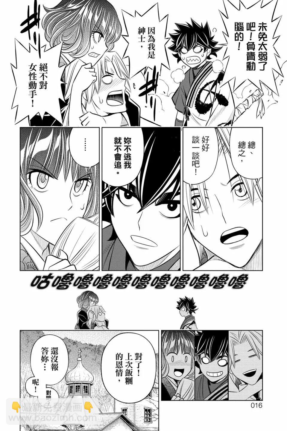 《浪客剑心 北海道篇》第03卷 第14页