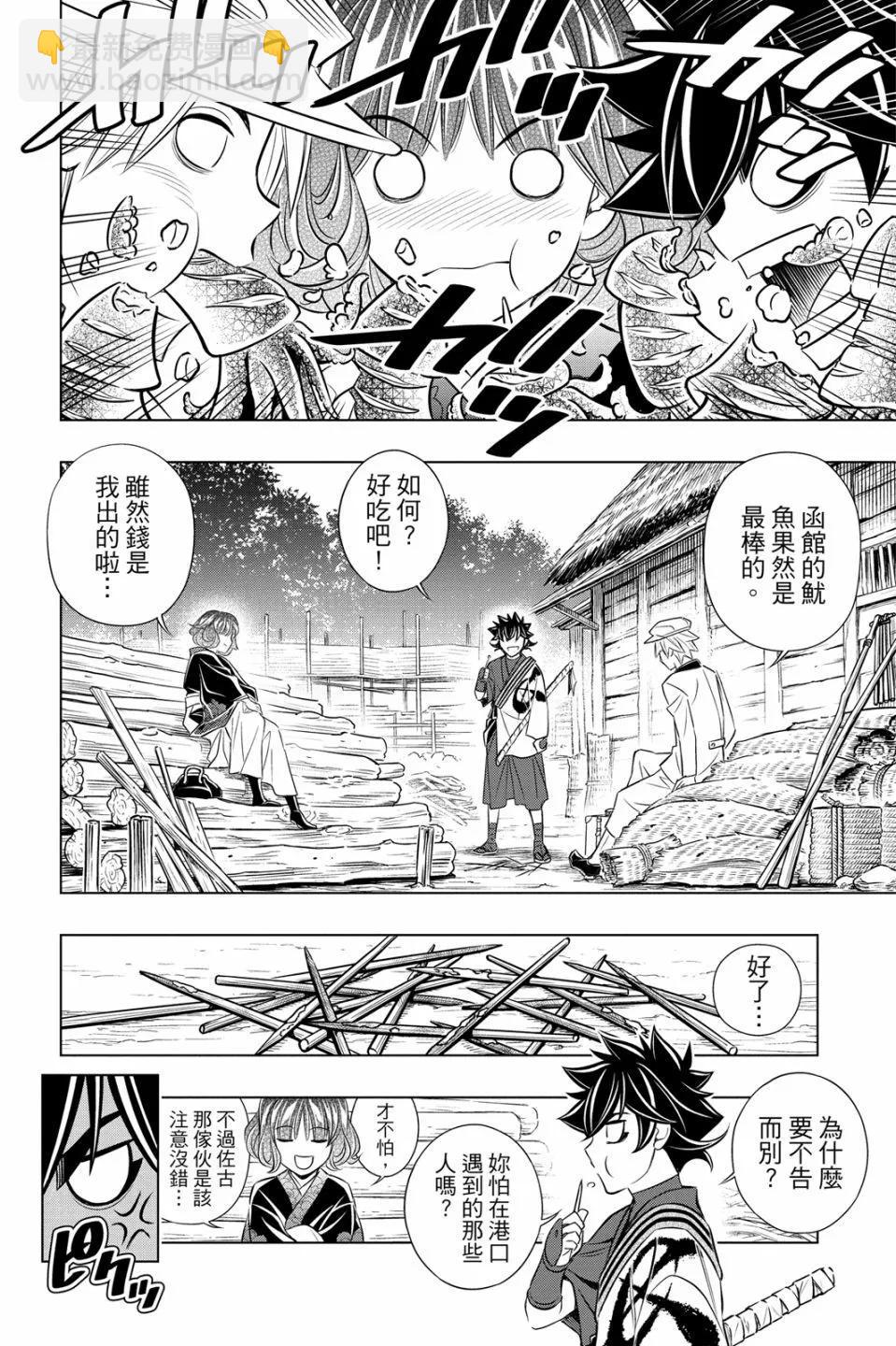 《浪客剑心 北海道篇》第03卷 第16页