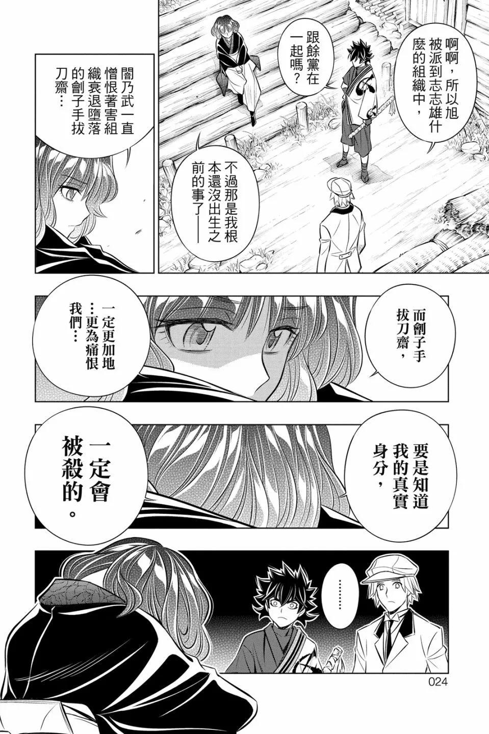 《浪客剑心 北海道篇》第03卷 第22页