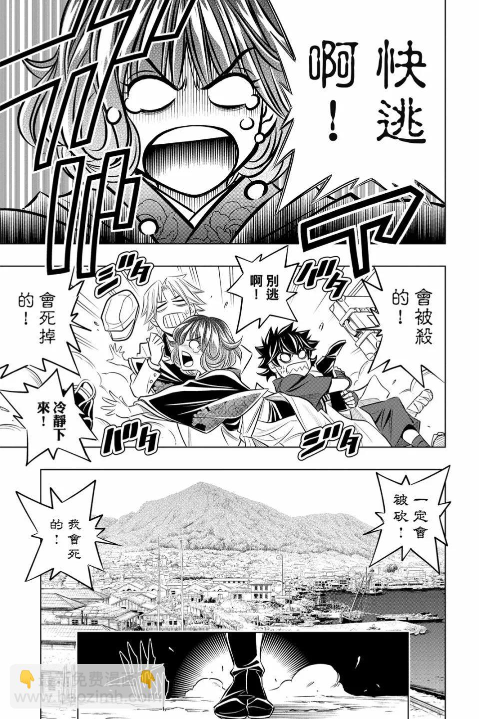 《浪客剑心 北海道篇》第03卷 第23页