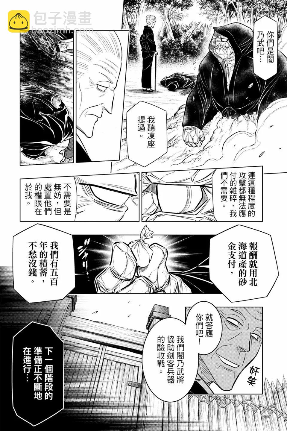《浪客剑心 北海道篇》第03卷 第28页