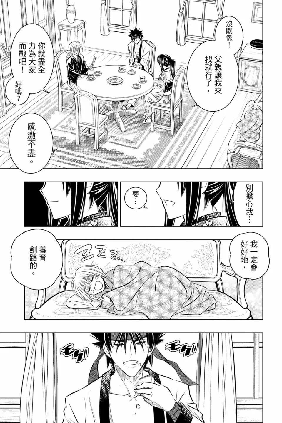 《浪客剑心 北海道篇》第03卷 第31页