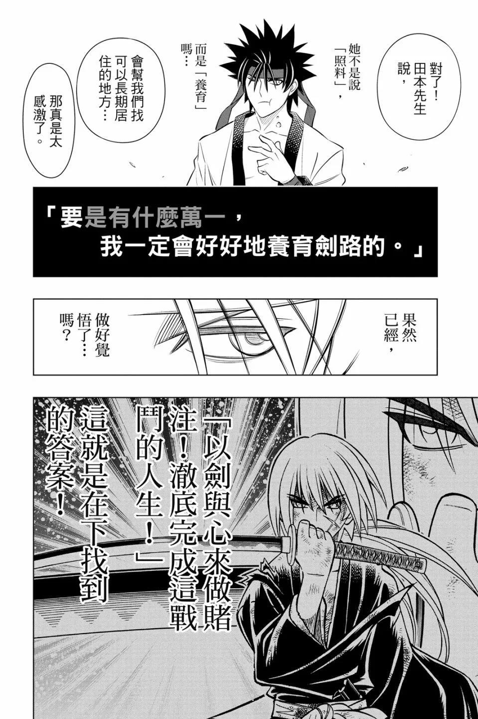 《浪客剑心 北海道篇》第03卷 第32页