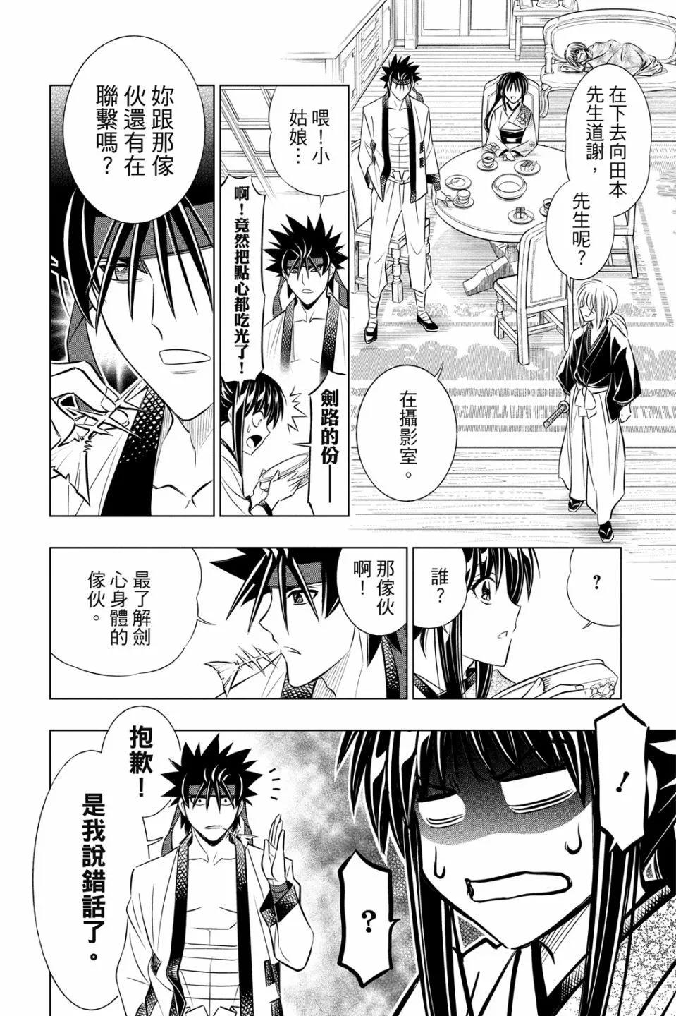 《浪客剑心 北海道篇》第03卷 第34页