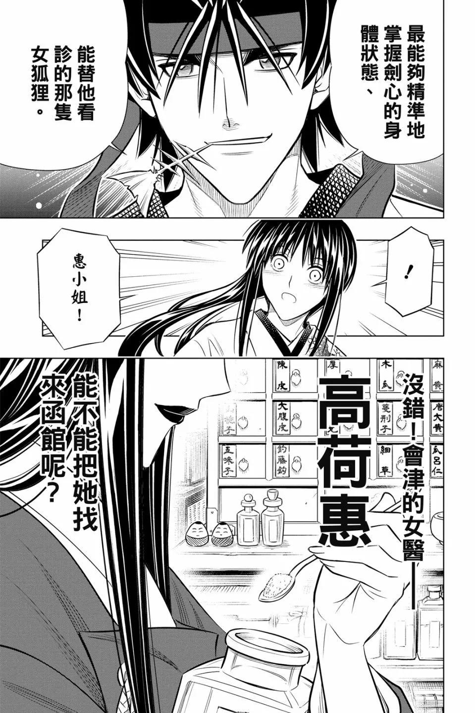 《浪客剑心 北海道篇》第03卷 第35页
